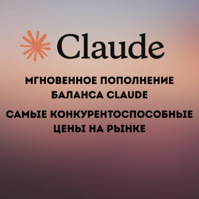 Claude AI (Pro - Max) — Balance Top-Up