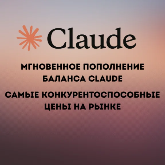 Claude AI (Pro - Max) — Balance Top-Up