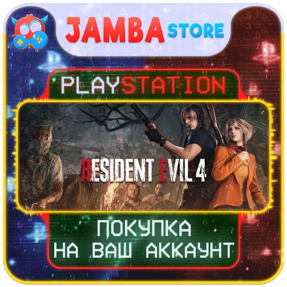 🌟Resident Evil 4 Remake (2023) | PS4/PS5 | Выбор региона🌟