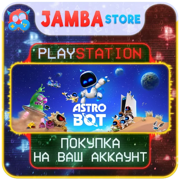 🌟ASTRO BOT | PS5 | Выбор региона🌟