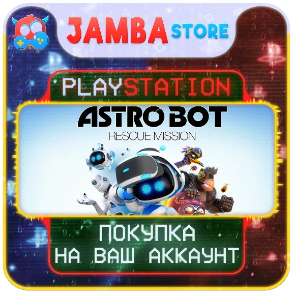 🌟ASTRO BOT Rescue Mission | PS4/PS5 | Выбор региона🌟