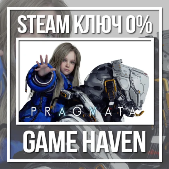 PRAGMATA 🔑 Steam ключ РФ+СНГ