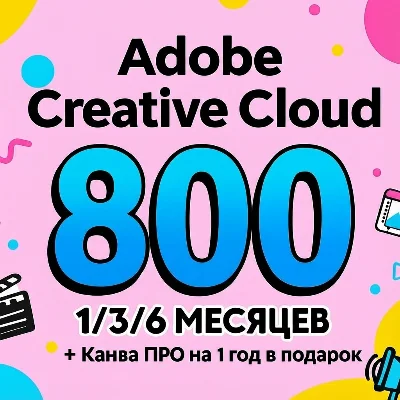 ADOBE CREATIVE CLOUD 1 МЕСЯЦ АККАУНТ