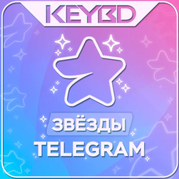 💎Telegram Звезды  · АВТОВЫДАЧА · БЕЗ ПЕРЕДАЧИ АККАУНТА