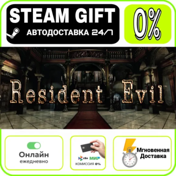 Resident Evil / biohazard HD REMASTER | RU + МИР · AUTO