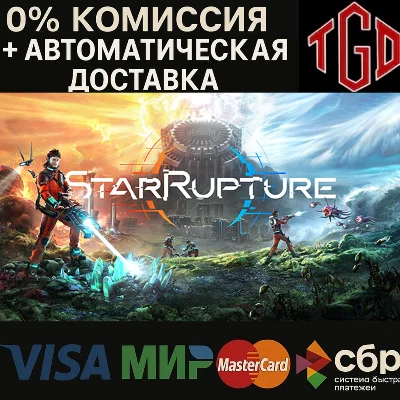 🔥 StarRupture | Steam RU+UA+KZ+CIS+AR+TR+CN+