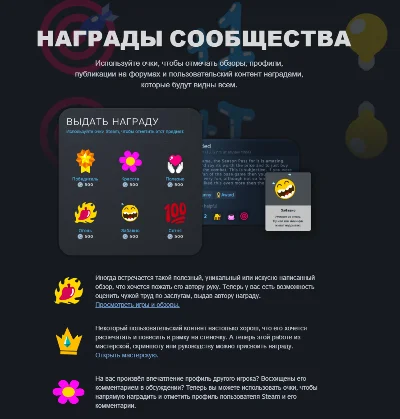Награды сообщества стим | Steam Respect Awards