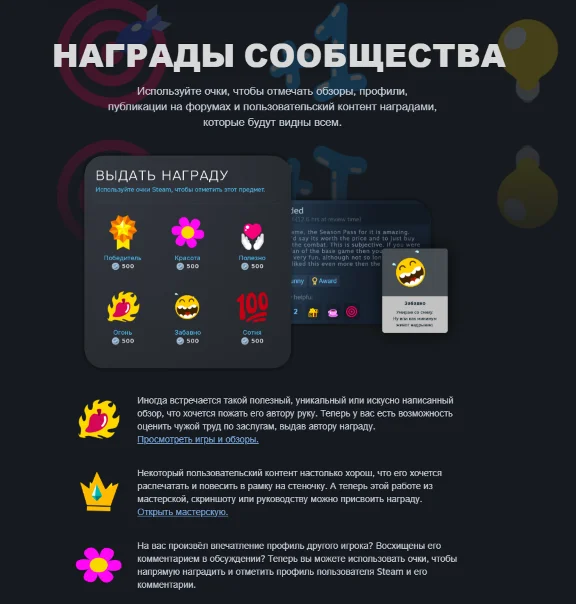 Награды сообщества стим | Steam Respect Awards