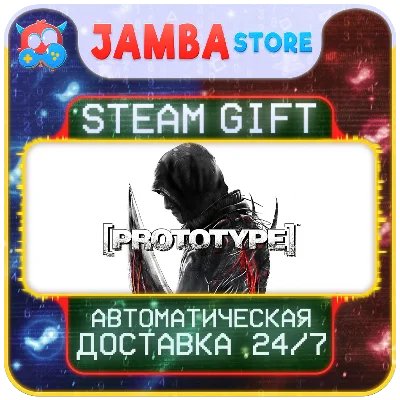 🎁Prototype | STEAM GIFT | RU - МИР | АВТО