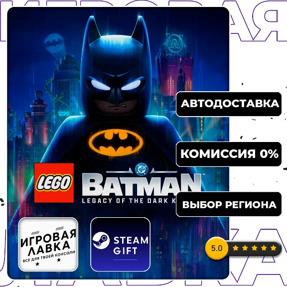 LEGO Batman Legacy of the Dark Knight | Steam Gift