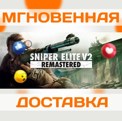 SNIPER ELITE V2 REMASTERED \ STEAM \ GLOBAL \ KEY