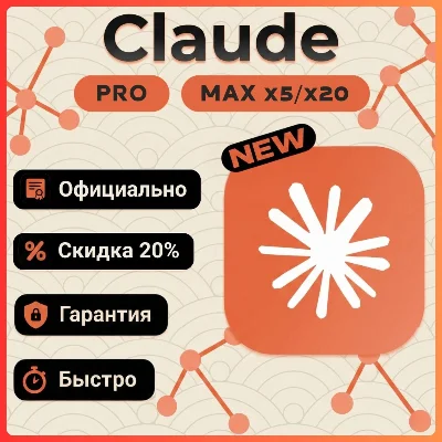 [ PRO ] [ MAX x5/x20 ] Продление - Подписка | Claude AI