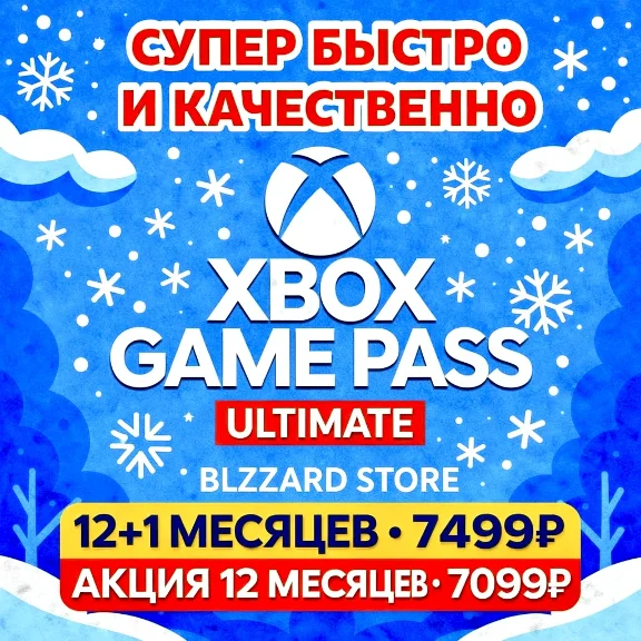 🌸🔴✅GAME PASS ULTIMATE от 1 до 12 МЕСЯЦЕВ - ВЫГОДНО❤️