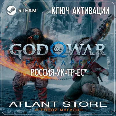 RU-UA-TR-EU* God of War Ragnarök (Steam Key)
