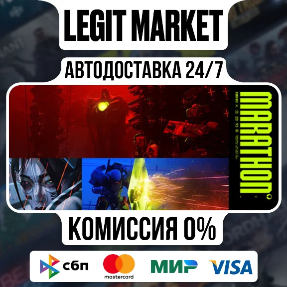 Marathon / Steam АВТО / WORLD