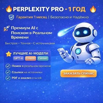 🚀Perplexity Pro AI + Comet на 1–12 месяцев|С гарантией
