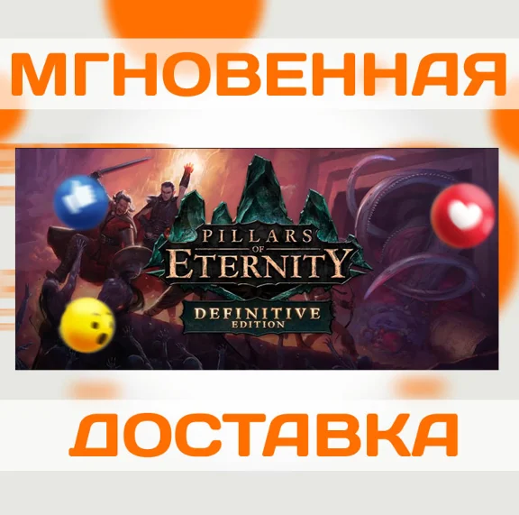 PILLARS OF ETERNITY DEFINITIVE EDITION \ STEAM \ КЛЮЧ