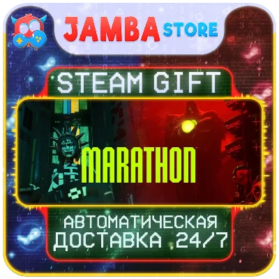 🎁Marathon Deluxe | STEAM GIFT | МИР | АВТО