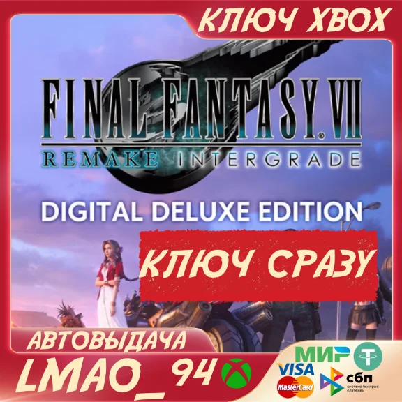 FINAL FANTASY VII REMAKE INTERGRADE DELUXE XBOX|PC KEY