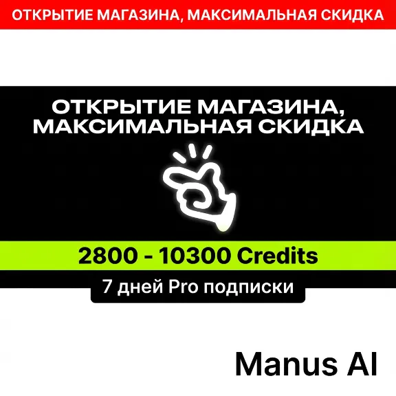 Manus AI Pro [7 Days] 3300 - 32000 Credits | Account