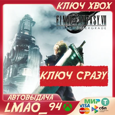 FINAL FANTASY VII REMAKE INTERGRADE XBOX+PC КЛЮЧ