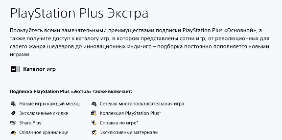 🟦 PLAYSTATION PS➕DELUXE EXTRA ESSENTIAL 1-12 EA TR🎁