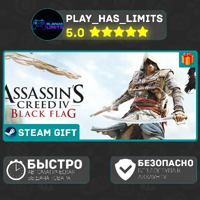 🎁Assassin&acute;s Creed IV: Black Flag Gold*RU/BY/СНГ Steam