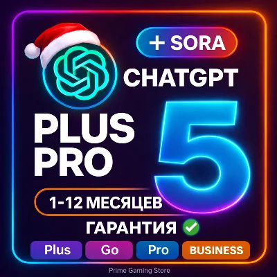 ChatGPT 5.2 🔥PLUS НА 1/12 месяцев | GO | BUSINESS