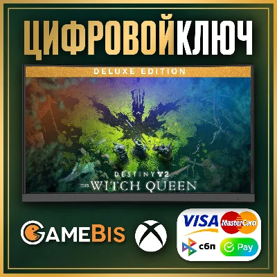 🟢Destiny 2: Королева-ведьма DELUXE XBOX ONE/X|S КЛЮЧ🔑