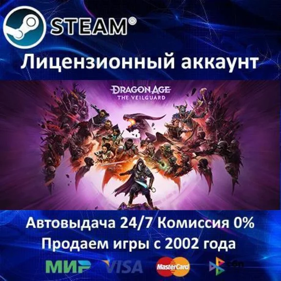 ✅Dragon Age: The Veilguard + Preorder Bonus✔️+ 35 Игр🎁