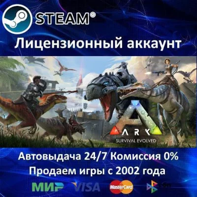 ✅ARK: Survival Evolved✔️Steam⭐Аренда аккаунта✔️Online🌎