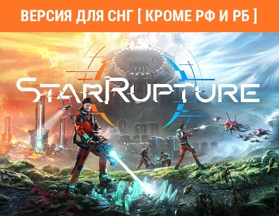 StarRupture / Steam KEY /🚫 NO RU AND RB