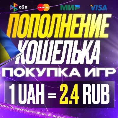 WALLET TOP-UP •  GAMES PURCHASE • PS PLUS SUBSCRIPTION •  PS STORE | PSN • UKRAINE