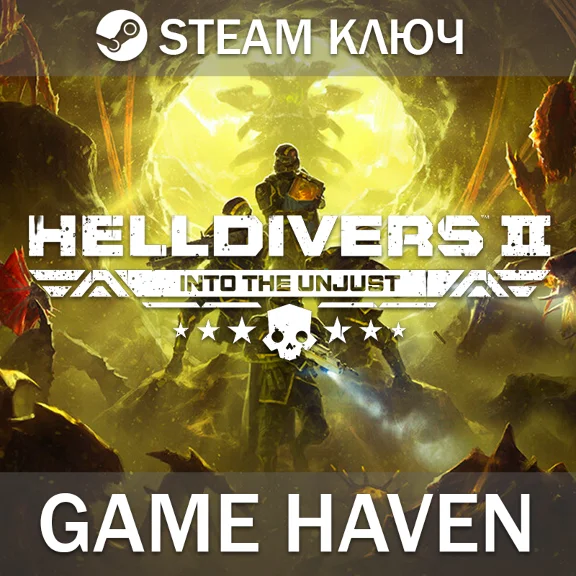 HELLDIVERS 2 🔑 Steam 0% СНГ (БЕЗ РФ И РБ)