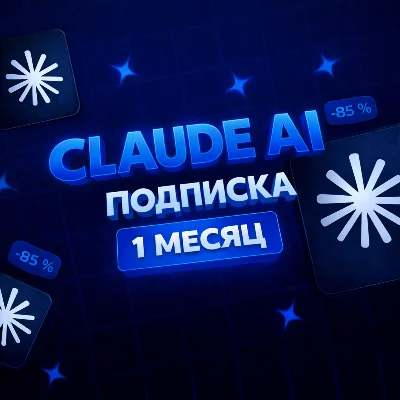 Claude AI PRO | 1 МЕСЯЦ | НА ВАШ АККАУНТ | БЫСТРО