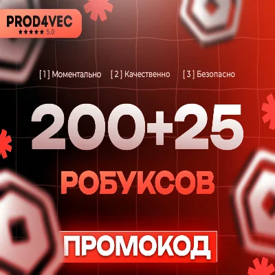 ✅🌟 225 РОБУКСОВ ПО КОДУ 🌟 АВТО-ВЫДАЧА 🌟✅ РФ/США ✅🌟
