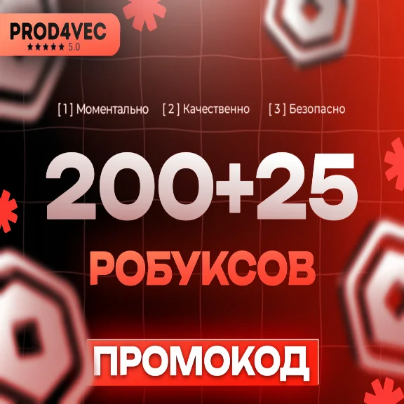 ✅🌟 225 РОБУКСОВ ПО КОДУ 🌟 АВТО-ВЫДАЧА 🌟✅ РФ/США ✅🌟