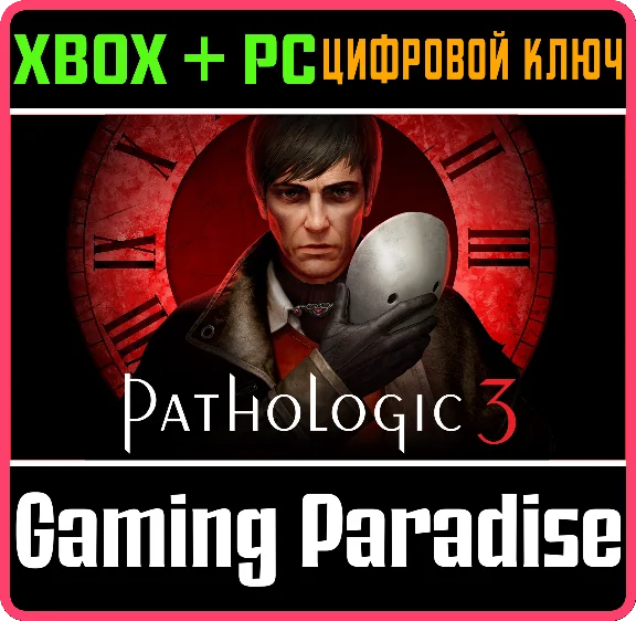 PATHOLOGIC 3 XBOX SERIES S|X + PC (WIN) КЛЮЧ/КОД