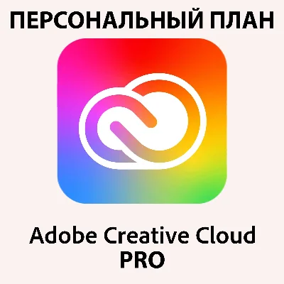 ADOBE СС PRO НА 3-6 МЕСЯЦЕВ
