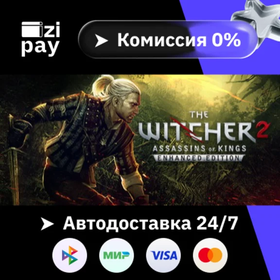The Witcher 2 gift auto world