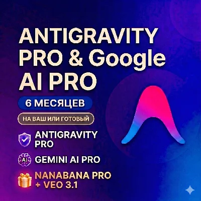 Antigravity PRO + GOOGLE AI PRO | Gemini 3| Nano Banana Pro | Veo3 |PERSONAL 6 months