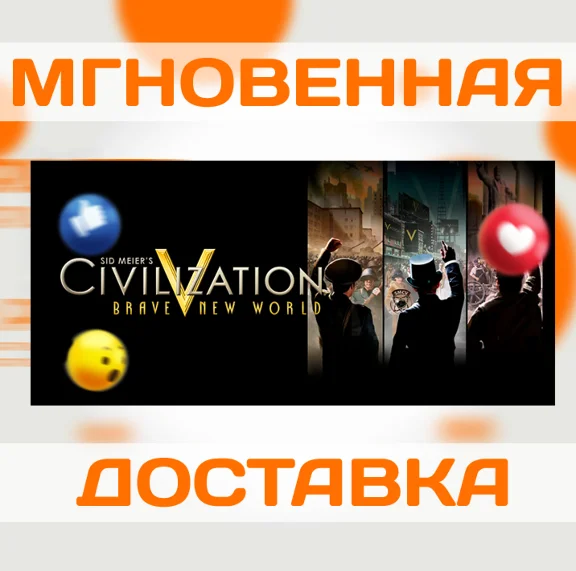 SID MEIER&acute;S CIVILIZATION V - BRAVE NEW WORLD \ KEY