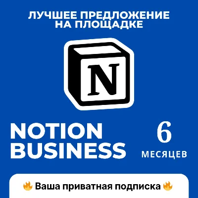 Notion Business AI for 6 Months | Personal subscription
