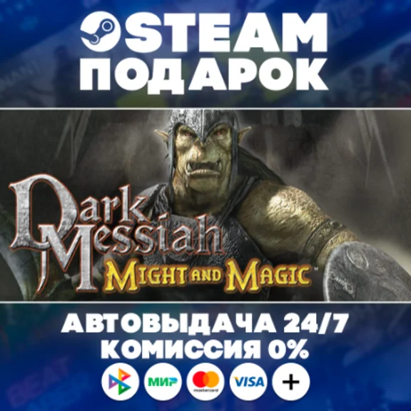 Dark Messiah Might and Magic/WORLD/AUTO