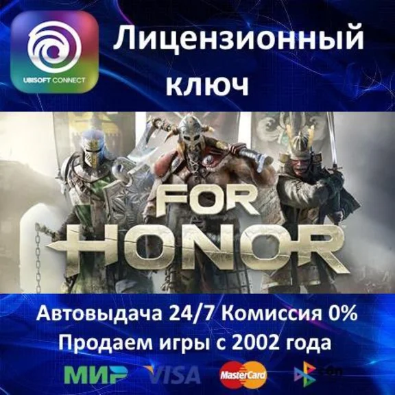 ✅For Honor Standard✔️Ubisoft Key🔑EU⭐АКЦИЯ🎁