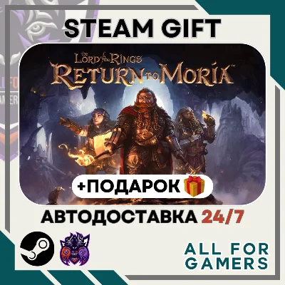 📕The Lord of the Rings: Return to Moria RU + Подарок