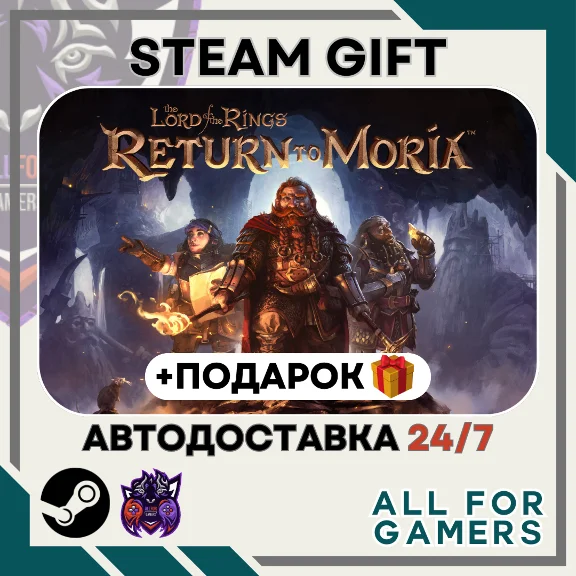 📕The Lord of the Rings: Return to Moria RU + Подарок