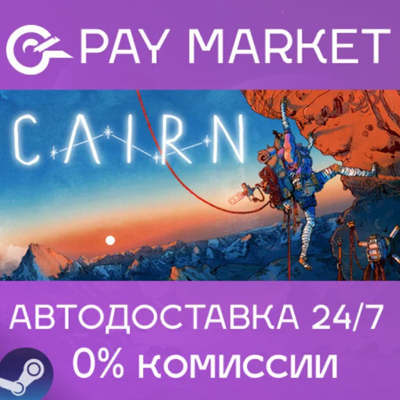 ⚡️Cairn | АВТОДОСТАВКА [Россия Steam Gift]