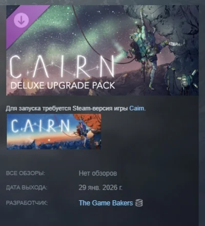 Cairn - Deluxe Upgrade Pack АВТОДОСТАВКА STEAM РОССИЯ