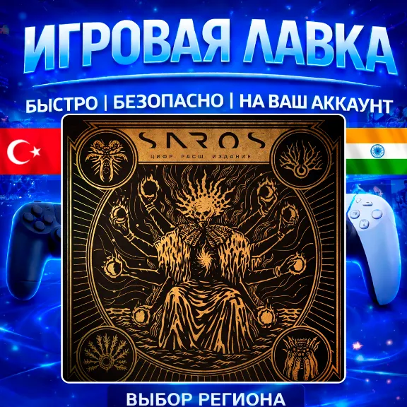 SAROS | PS5 | Выбор региона